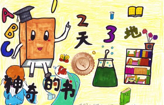 连平县铜奖 | 《神奇的书》
