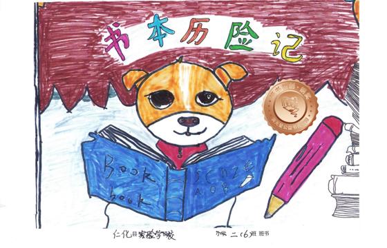 仁化县铜奖 | 《书本历险记》