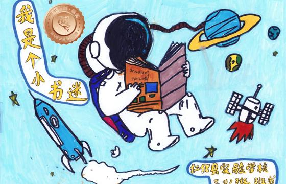 仁化县铜奖 | 《我是个小书迷》