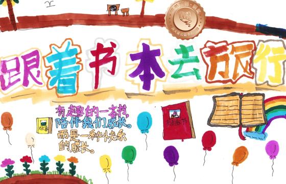 仁化县铜奖 | 《跟着书本去旅行》