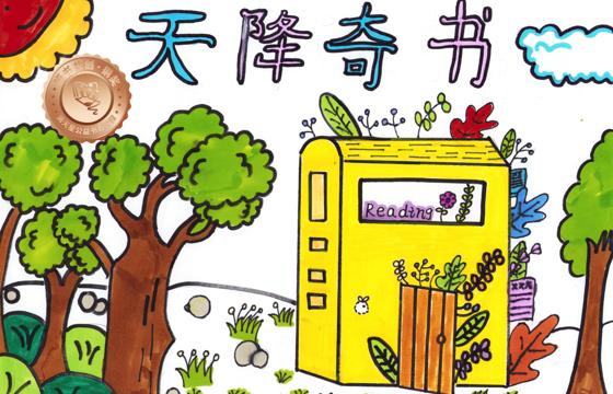 仁化县铜奖 | 《天降奇书》