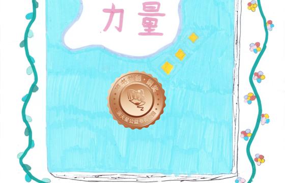 仁化县铜奖 | 《来自书的力量》