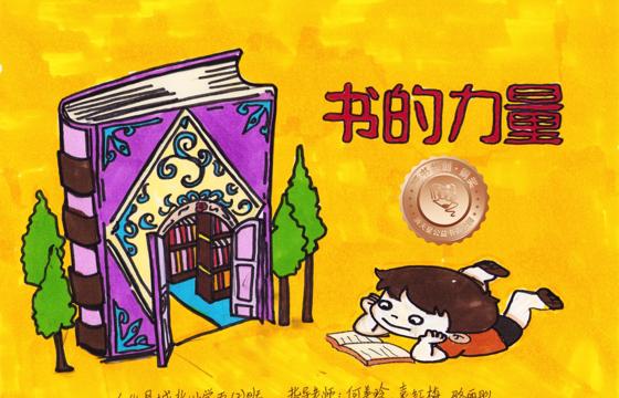 仁化县铜奖 | 《书的力量》