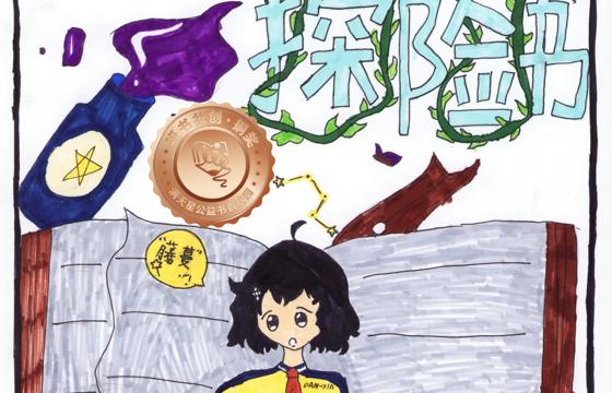 仁化县铜奖 | 《魔法探险书》