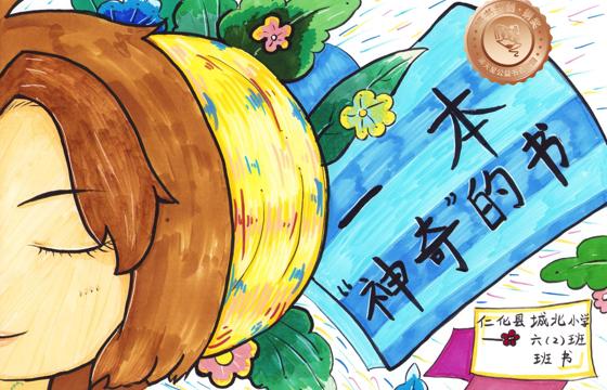 仁化县铜奖 | 《一本“神奇”的书》