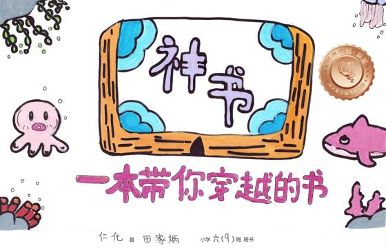 仁化县铜奖 | 《神书》