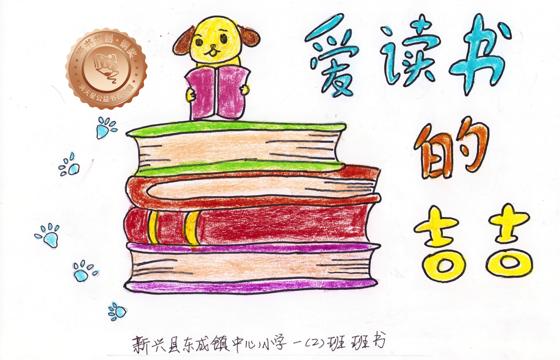 新兴县铜奖 | 《爱看书的吉吉》