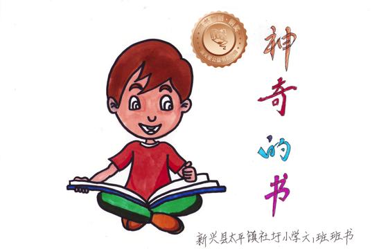新兴县铜奖 | 《神奇的书》