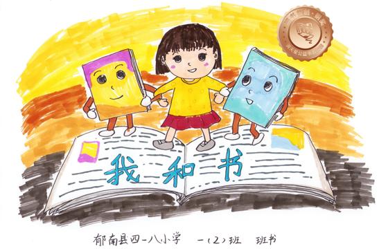 郁南县铜奖 | 《我和书》