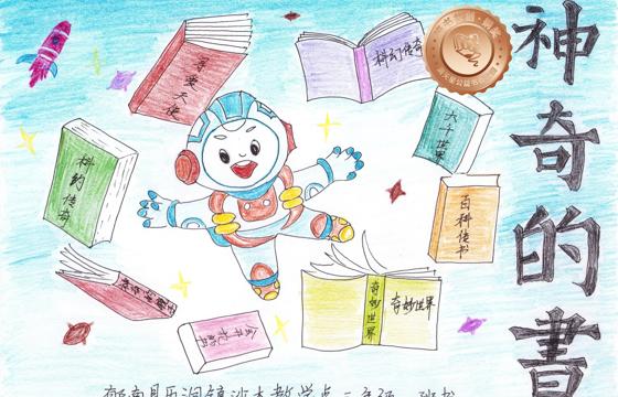 郁南县铜奖 | 《神奇的书》