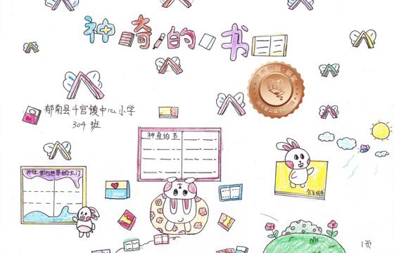 郁南县铜奖 | 《神奇的书》