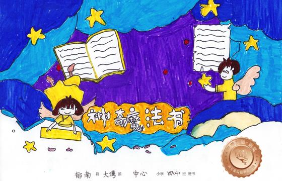 郁南县铜奖 | 《神奇魔法书》