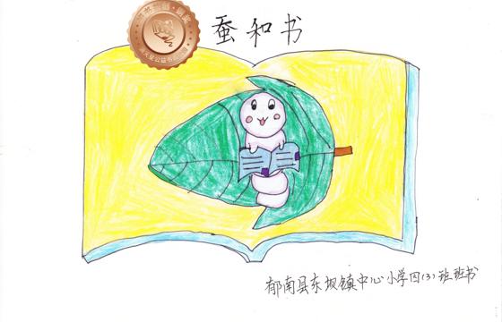 郁南县铜奖 | 《蚕和书》