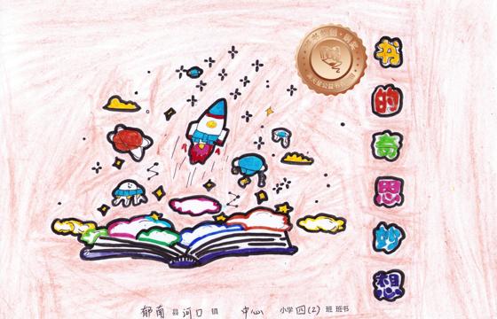 郁南县铜奖 | 《书的奇思妙想》