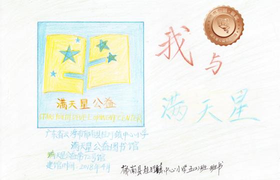 郁南县铜奖 | 《我与满天星》