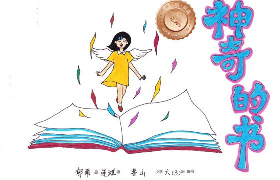 郁南县铜奖 | 《神奇的书》