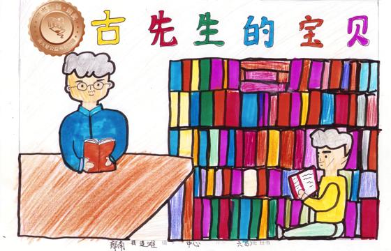 郁南县铜奖 | 《古先生的宝贝》