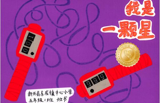 新兴县金奖 | 《我是一颗星》