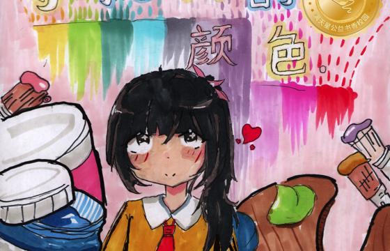 仁化县金奖 | 《寻找我的颜色》