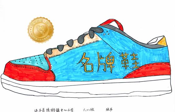 连平县金奖 | 《名牌鞋》