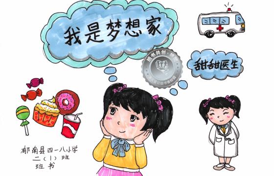 郁南县银奖 | 《我是梦想家》