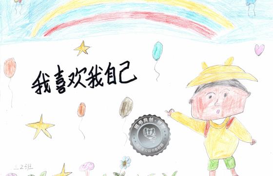 郁南县银奖 | 《我喜欢我自己》