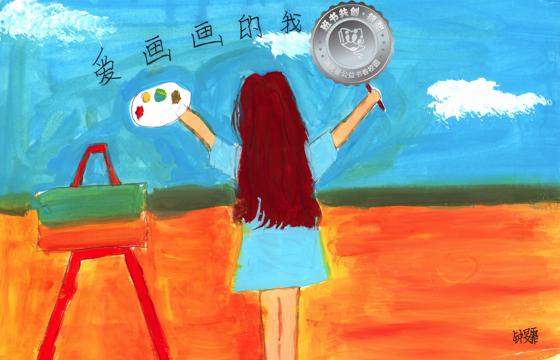 郁南县银奖 | 《爱画画的我》