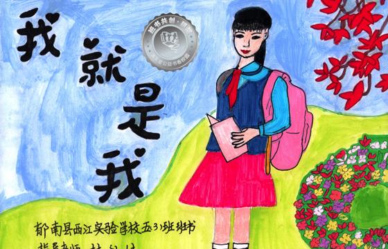 郁南县银奖 | 《我就是我》