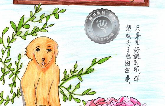 郁南县银奖 | 《小狗阿奇》