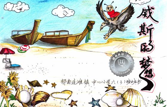 郁南县银奖 | 《威斯的梦想》