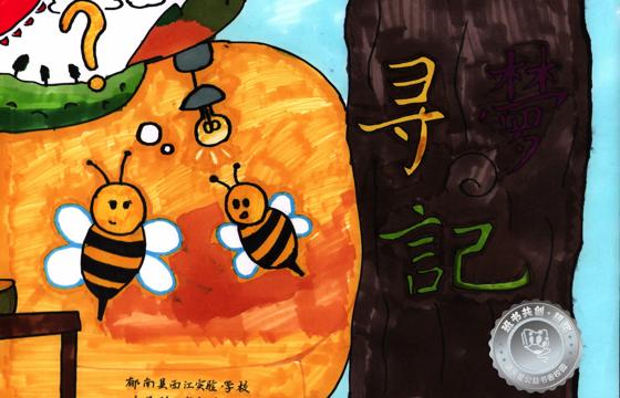 郁南县银奖 | 《寻梦记》