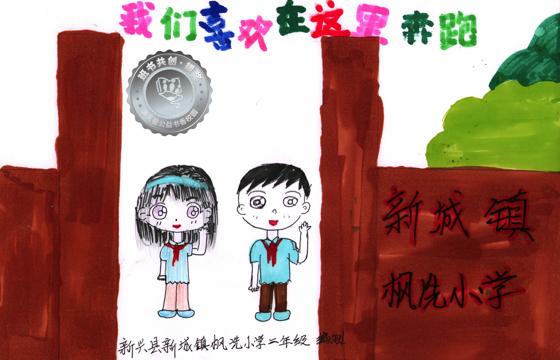 新兴县银奖 | 《我们喜欢在这里奔跑》