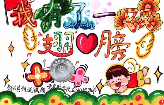 新兴县银奖 | 《我有了一双翅膀》