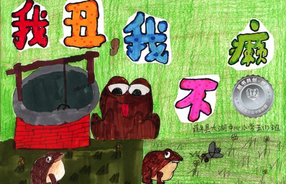 连平县银奖 | 《我丑，我不癞》