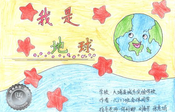 大埔县银奖 | 《我是地球》