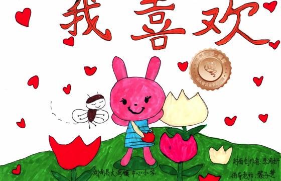 郁南县铜奖 | 《我喜欢》