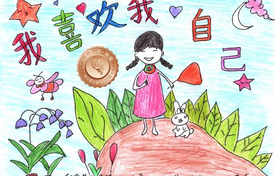 郁南县铜奖 | 《我喜欢我自己》