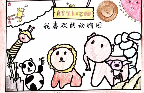郁南县铜奖 | 《我喜欢的动物园》