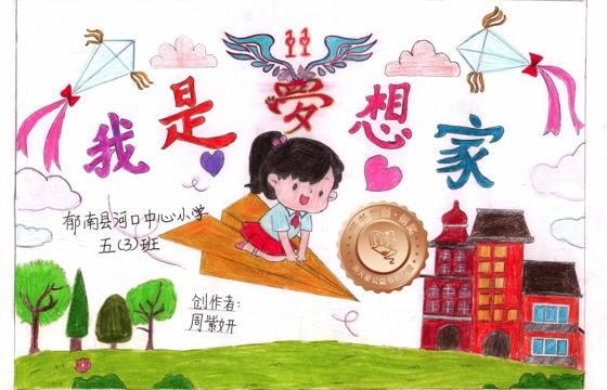 郁南县铜奖 | 《我是梦想家》