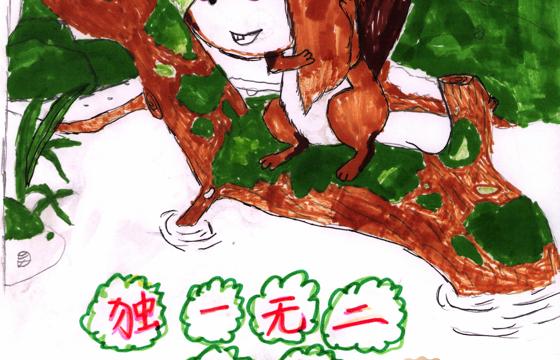 郁南县铜奖 | 《独一无二的我》
