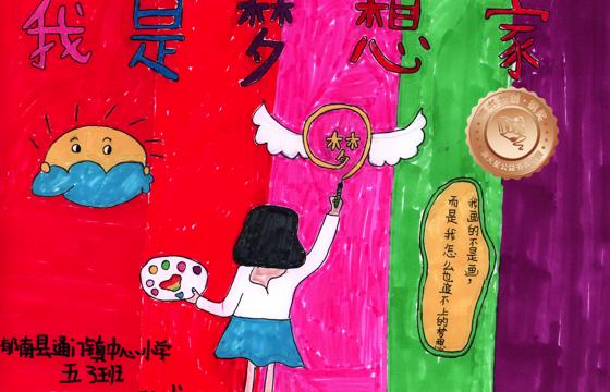 郁南县铜奖 | 《我是梦想家》