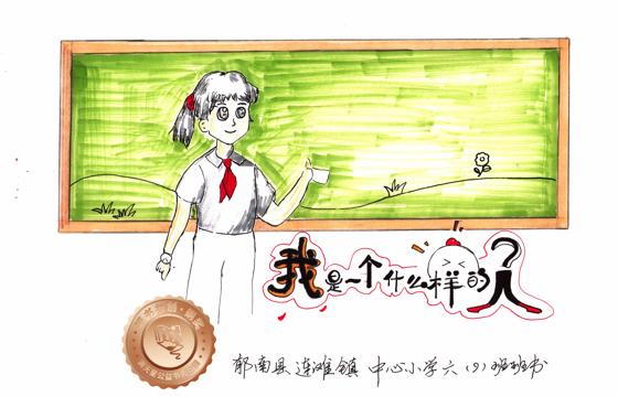 郁南县铜奖 | 《 我是一个什么样的人》