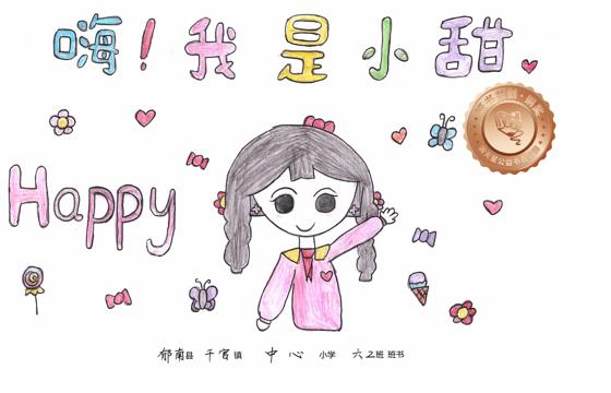 郁南县铜奖 | 《嗨！我是小甜》