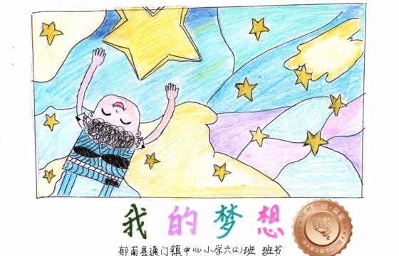 郁南县铜奖 | 《我的梦想》