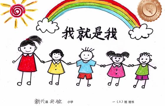 新兴县铜奖 | 《我就是我》