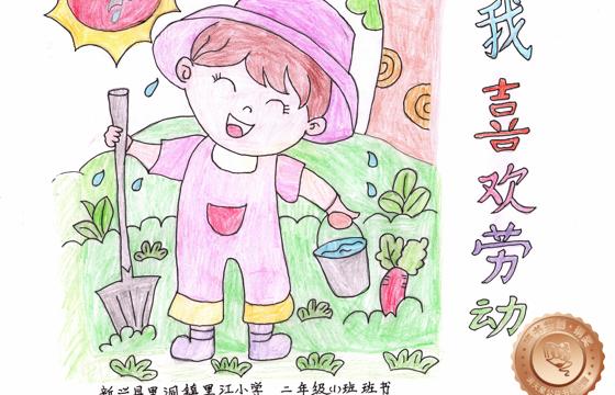 新兴县铜奖 | 《我喜欢劳动》