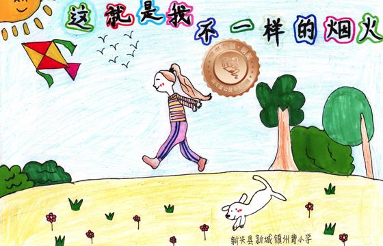 新兴县铜奖 | 《这就是我，不一样的烟火》