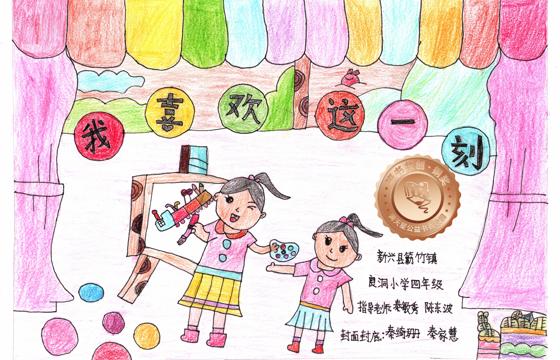 新兴县铜奖 | 《我喜欢这一刻》