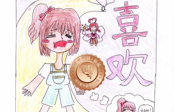 新兴县铜奖 | 《我喜欢》