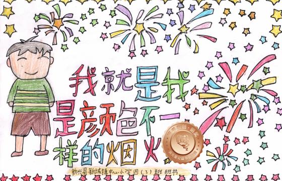 新兴县铜奖 | 《我就是我，是颜色不一样的烟火》